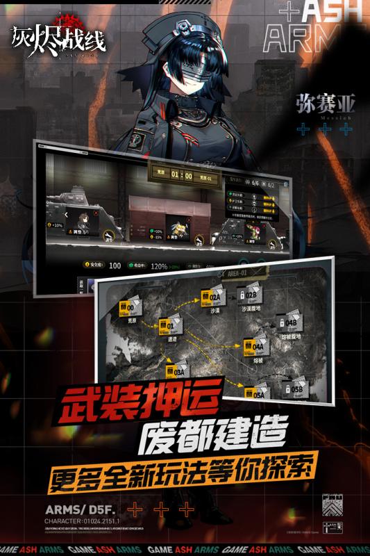 灰烬战线B服v1.0.55截图2