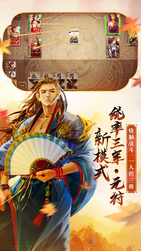 三国杀百度版v8.2.5截图1