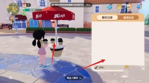 心动小镇陌生人消息设置方法