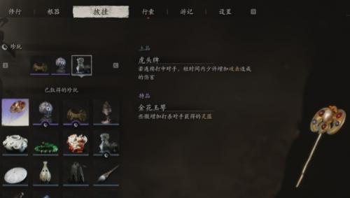 黑神话悟空金花玉萼获取方法