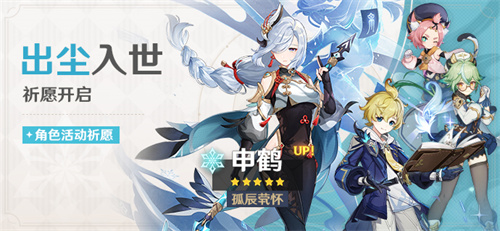 原神神里绫华和申鹤抽那个比较好