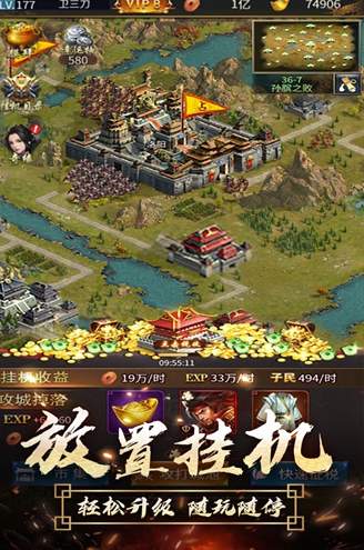 逍遥三国v3.1.0.00010011截图2
