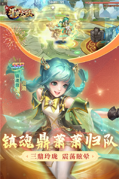 新斗罗大陆官服v1.9.9截图3