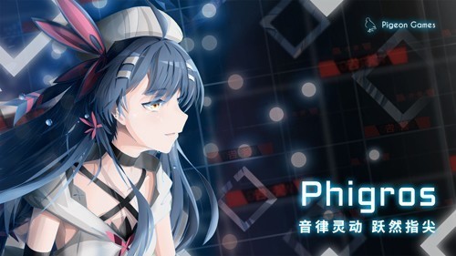 扉格若斯Phigrosv3.15.1截图1