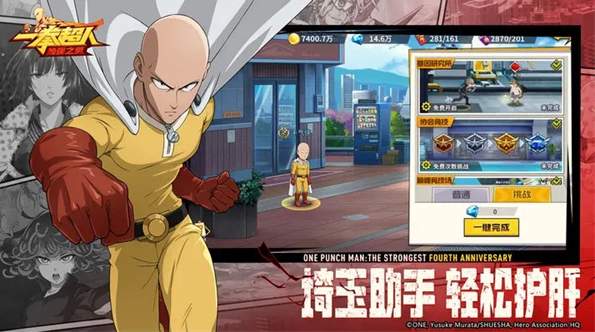 一拳超人最强之男小Y版v1.7.1截图1