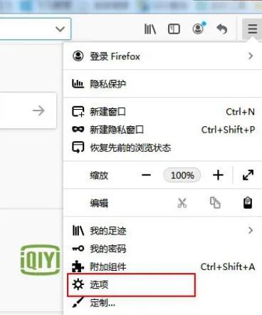 火狐浏览器关闭时会自动退出登录