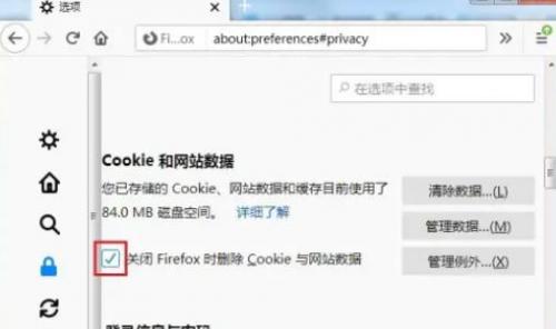 火狐浏览器关闭时会自动退出登录