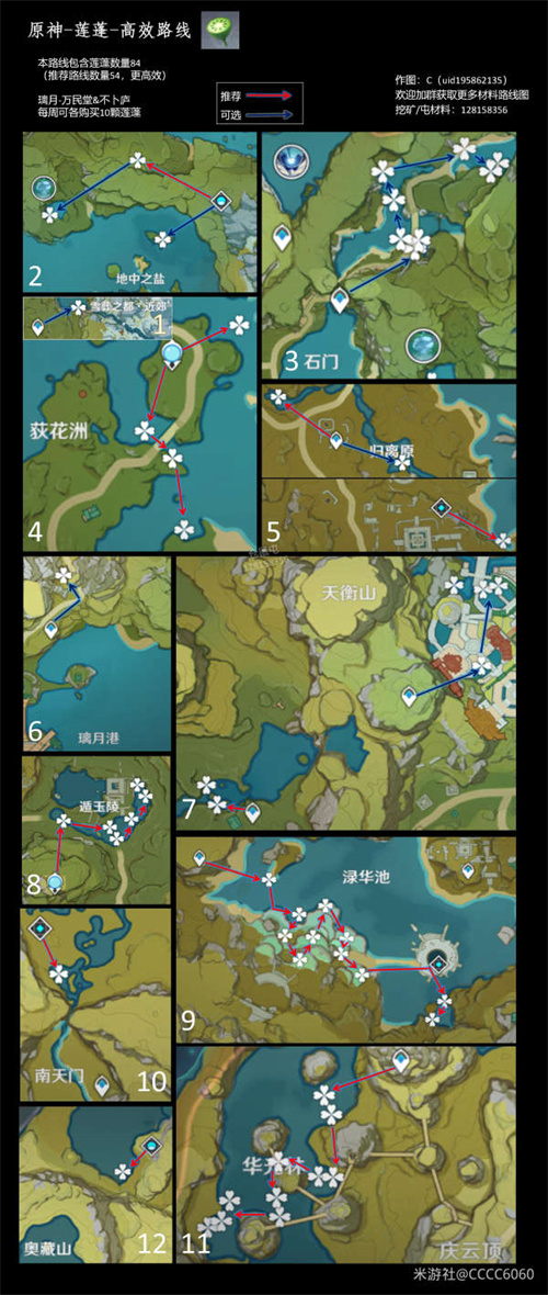 原神莲蓬在哪 莲蓬采集位置一览