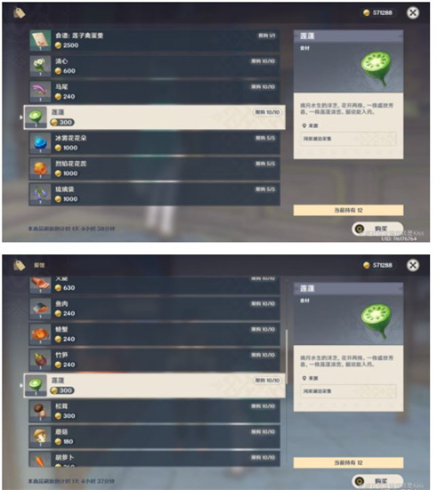 原神莲蓬在哪 莲蓬采集位置一览