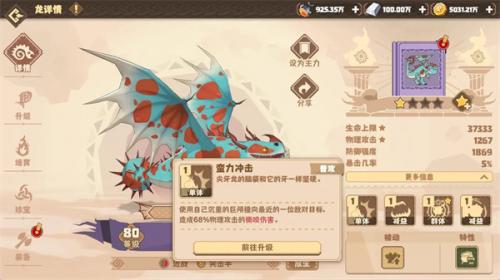 驯龙高手旅程尖牙龙介绍