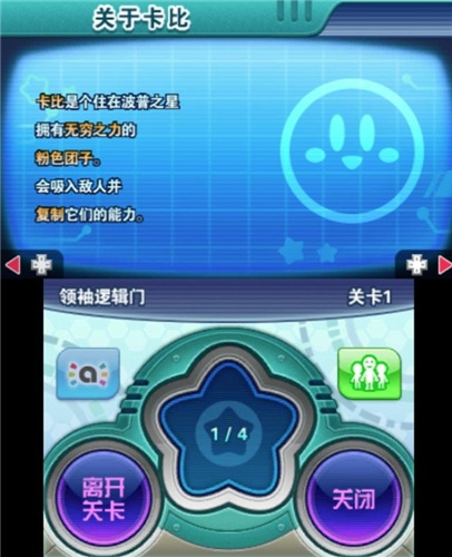 星之卡比v1.0.0截图3