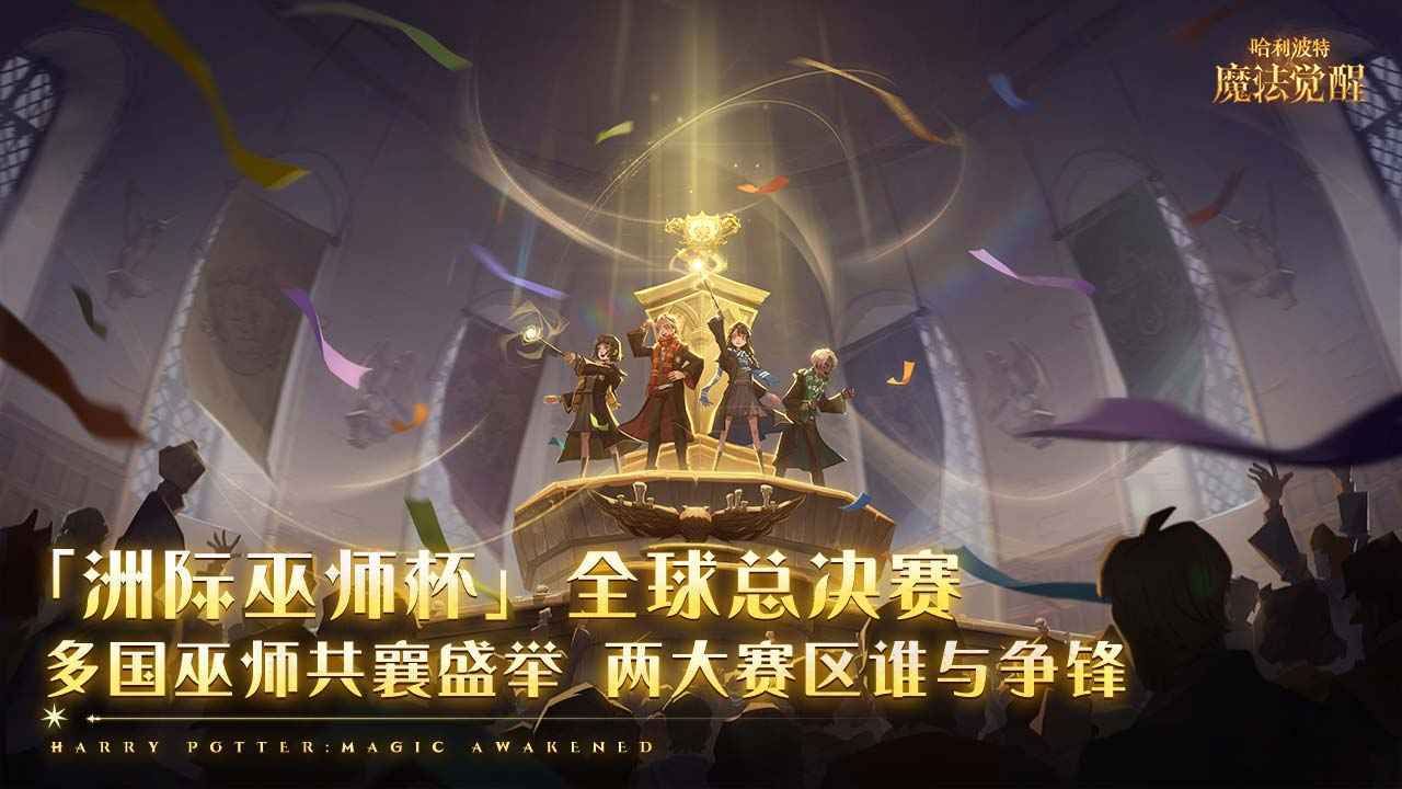 哈利波特魔法觉醒小米渠道服v1.20.220320截图1