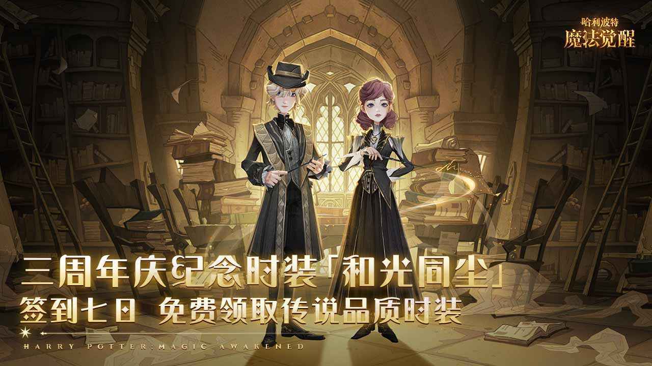 哈利波特魔法觉醒小米渠道服v1.20.220320截图2