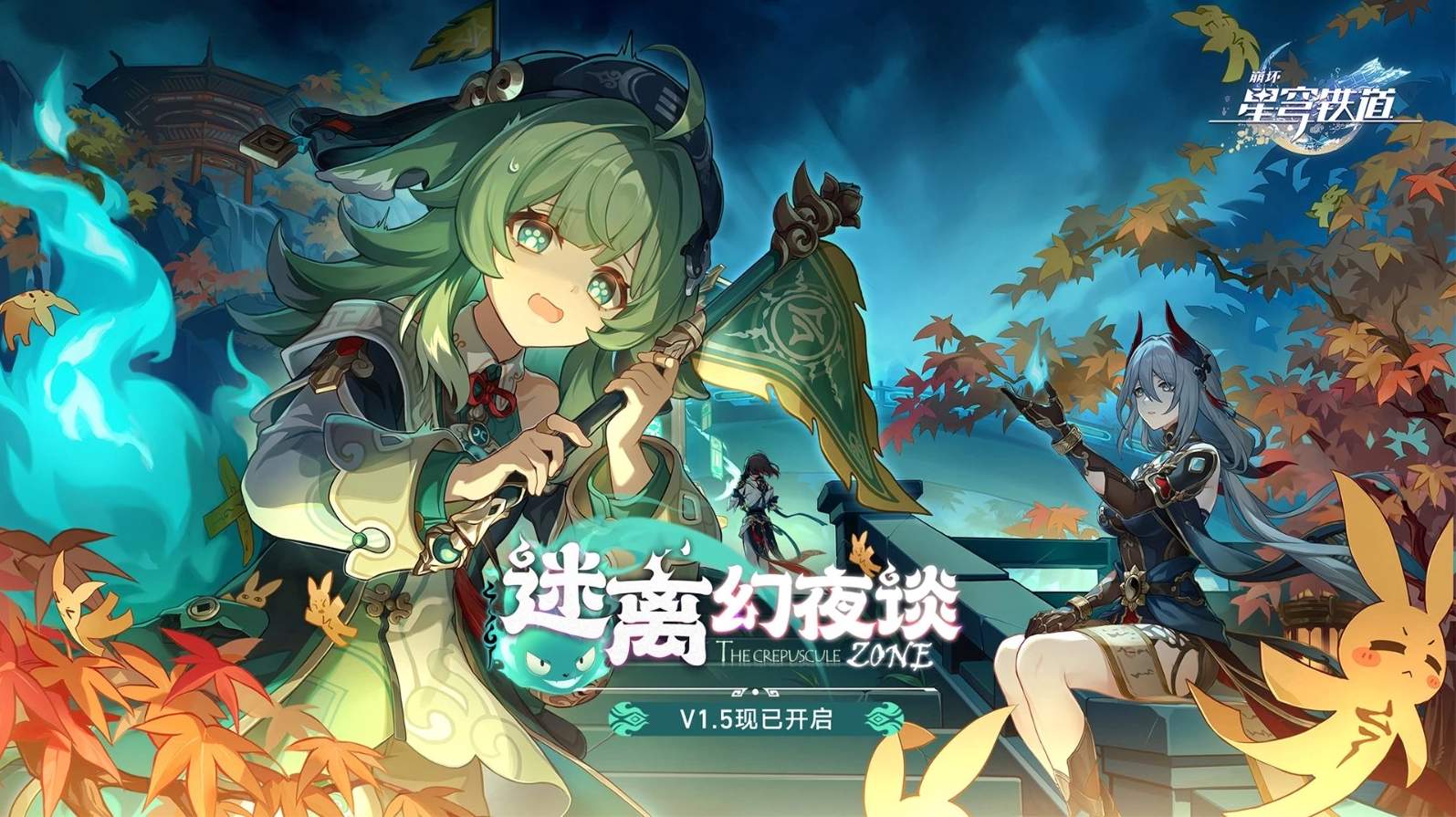 崩坏星穹铁道2.5版本v3.5.0截图1