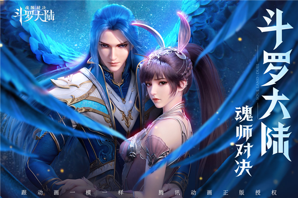 斗罗大陆魂师对决37官服v2.32.3截图1