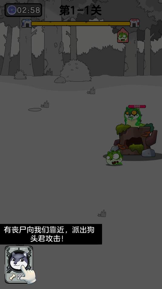 狗头大作战免费版v2.01.03截图2