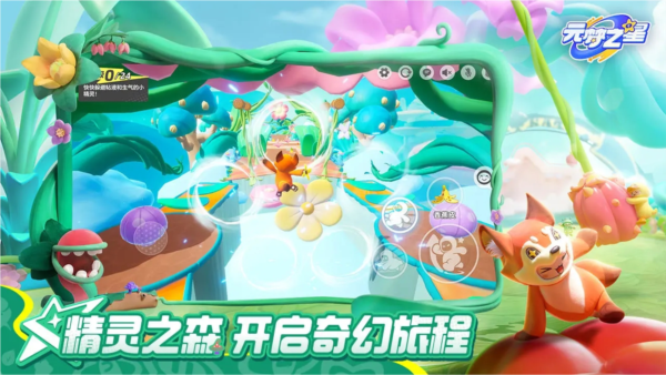 元梦之星免费版v1.5.8.1截图3