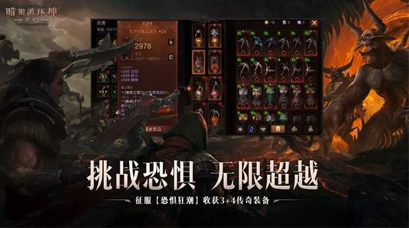 暗黑破坏神不朽网易版v4.0.3截图1