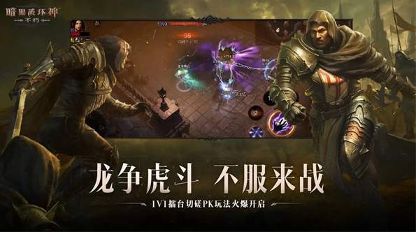 暗黑破坏神不朽网易版v4.0.3截图3
