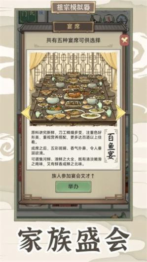 祖宗模拟器传承折相思版v1.0.4截图2