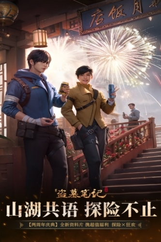 新盗墓笔记华为版v1.215.864501截图1