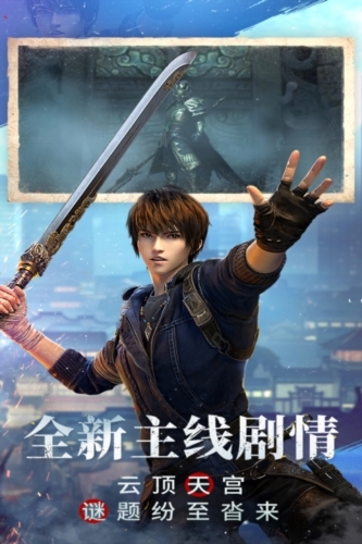 新盗墓笔记华为版v1.215.864501截图3