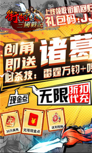 街机之三国战记v1.1.0截图1