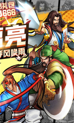 街机之三国战记v1.1.0截图2