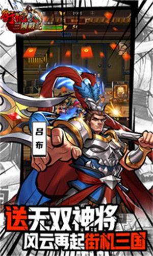 街机之三国战记v1.1.0截图3