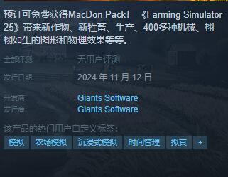 模拟农场25发售时间介绍