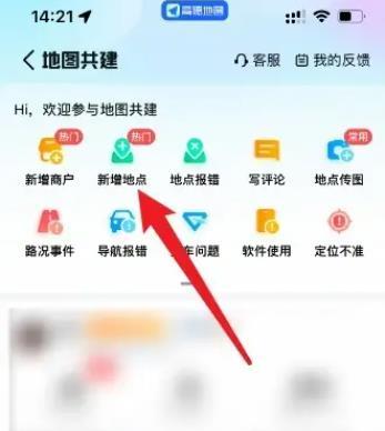 高德地图怎么申请定位地图位置