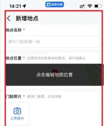 高德地图怎么申请定位地图位置