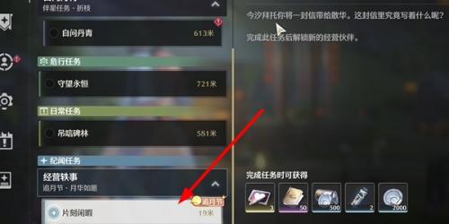 鸣潮片刻闲暇任务攻略