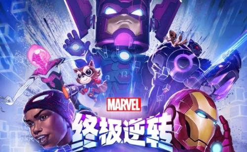 漫威终极逆转移动流玩法攻略