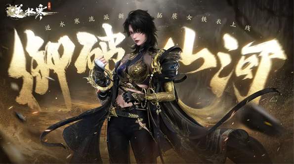 逆水寒网易版v3.1.31209555截图1