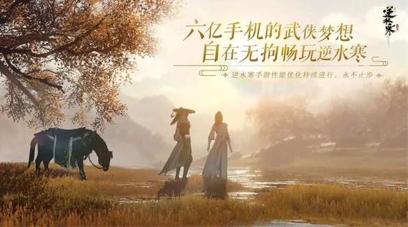 逆水寒网易版v3.1.31209555截图3