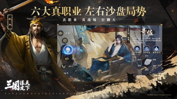 三国谋定天下手游v1.19.1截图1