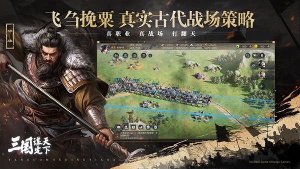 三国谋定天下手游v1.19.1截图2