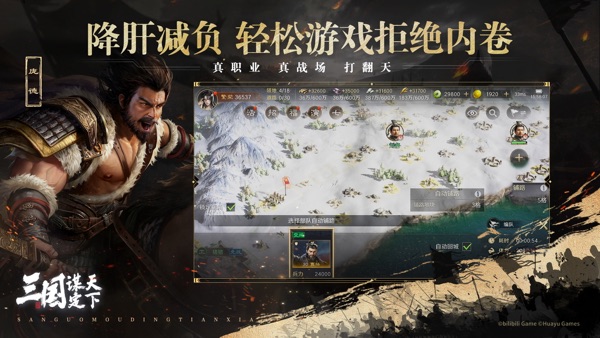 三国谋定天下手游v1.19.1截图3