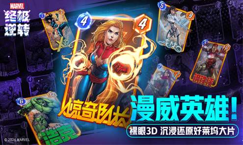 漫威终极逆转国服v44.16.0截图1