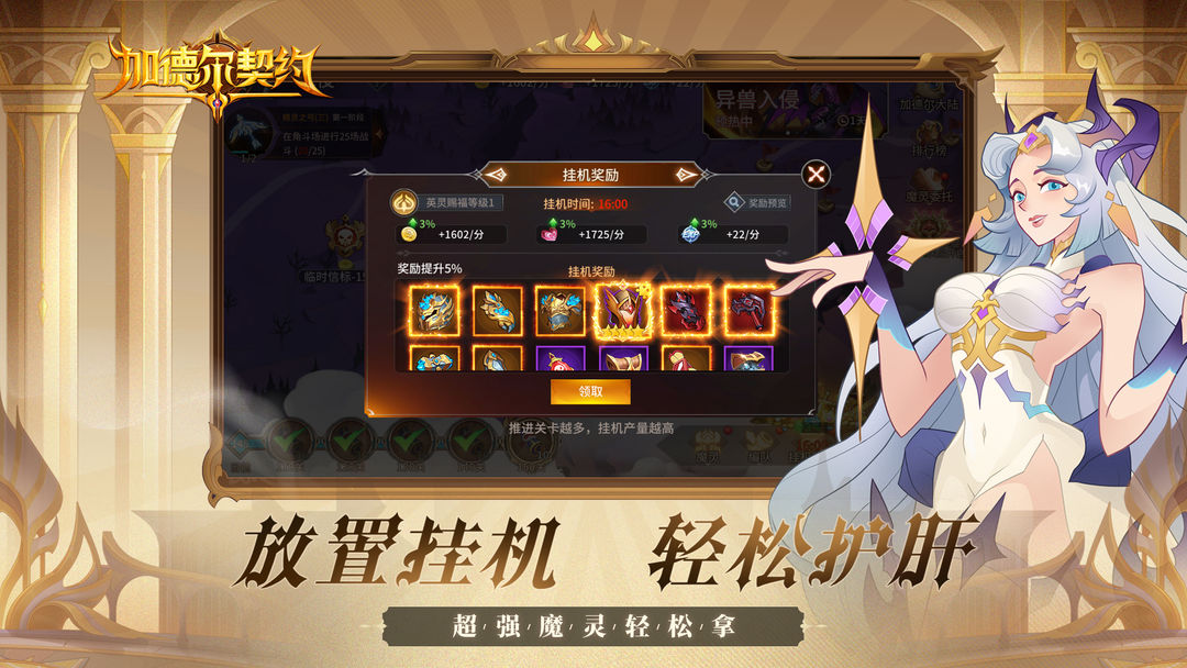 加德尔契约v1.5.0.0截图1