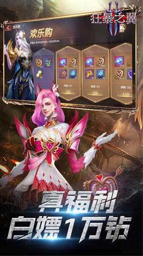 狂暴之翼2v6.0.3截图1