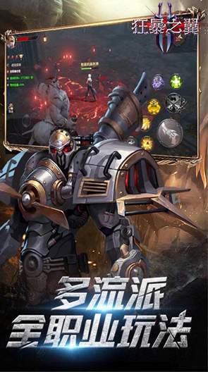 狂暴之翼2v6.0.3截图2
