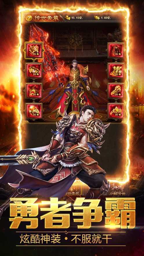 9377烈火战神手机版v1.0.0截图1