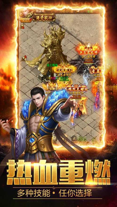 9377烈火战神手机版v1.0.0截图3