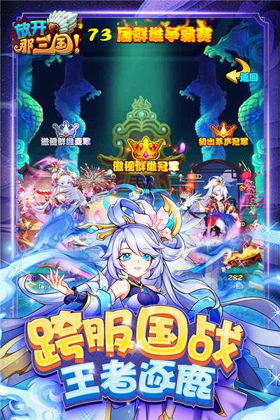 放开那三国v0.122截图3