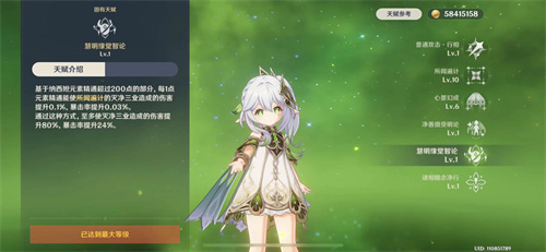 原神纳西妲精通多少毕业 小草神精通推荐