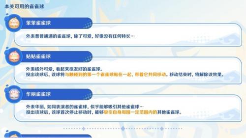 原神4.8哐哐当当雀雀球第三天第六关攻略