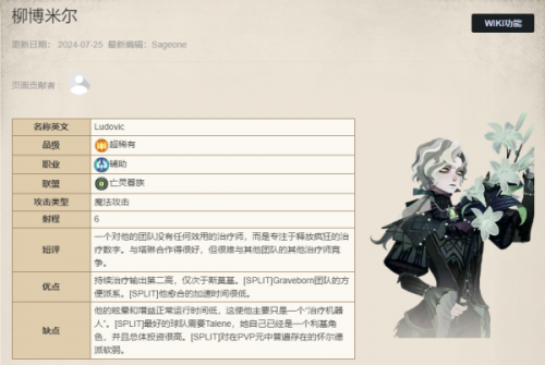 剑与远征启程柳博米尔介绍