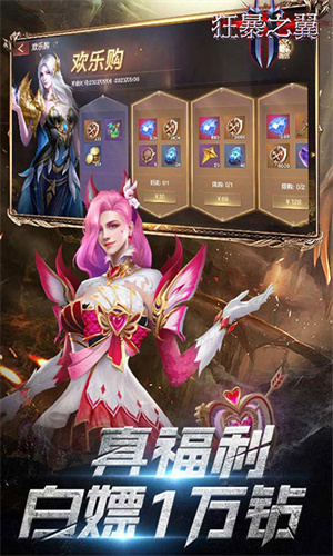 狂暴之翼2手机版v6.0.3截图1